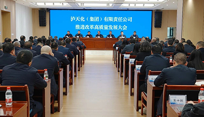 集團推進改革高質量發(fā)展大會.jpg
