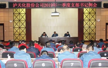 9支部書(shū)記例會(huì).jpg