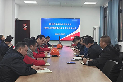 繃緊安全弦!瀘天化股份公司部署安全防范工作