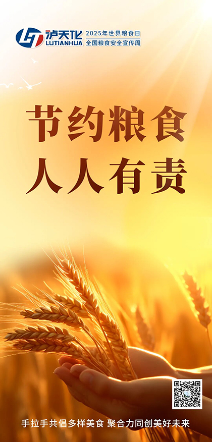一碗飯的分量 一段廠的傳奇?——寫(xiě)在全國(guó)糧食安全周和第45個(gè)世界糧食日之際?